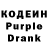 Codein напиток Lean (лин) Just shiit