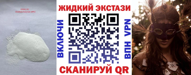 Бутират жидкий экстази  Старица 