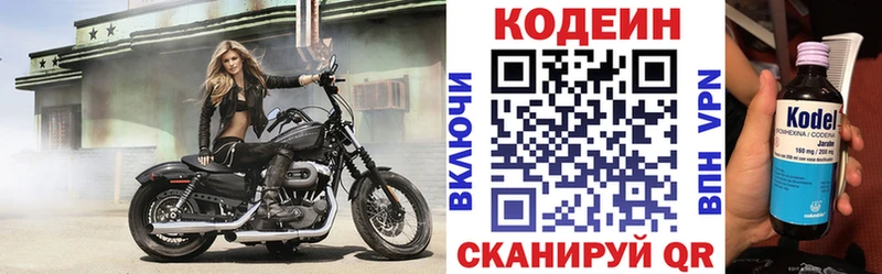 Кодеиновый сироп Lean напиток Lean (лин)  Старица 